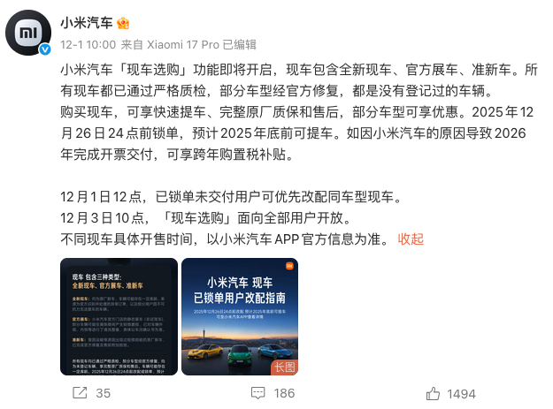 小米汽车「现车选购」功能全面开放 多重权益保障年底前提车